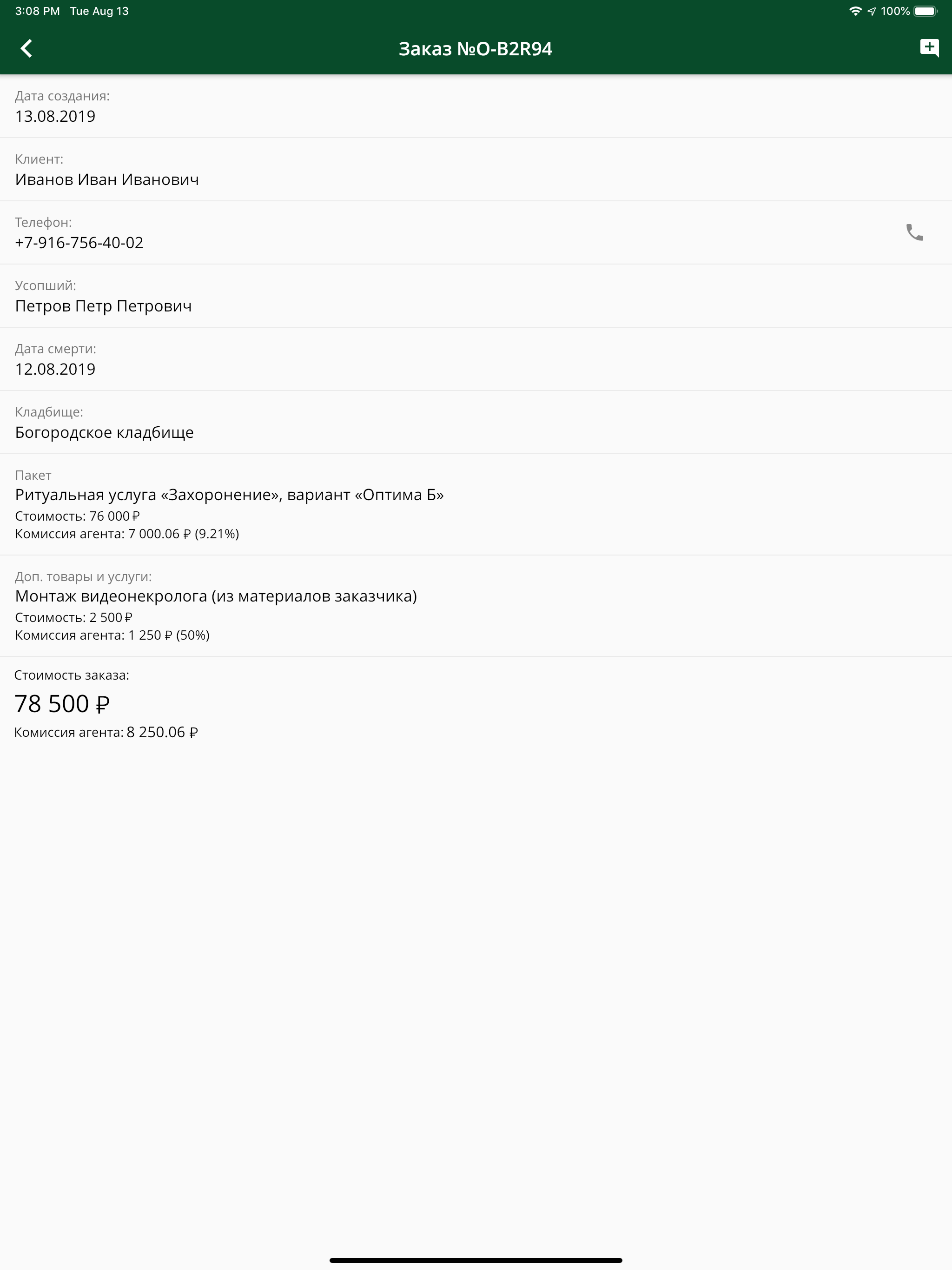 Честный Агент