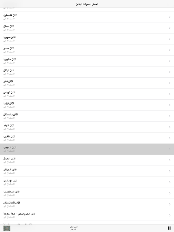 Screenshot #5 pour صوت الاذان بلدان بأعذب الأصوات