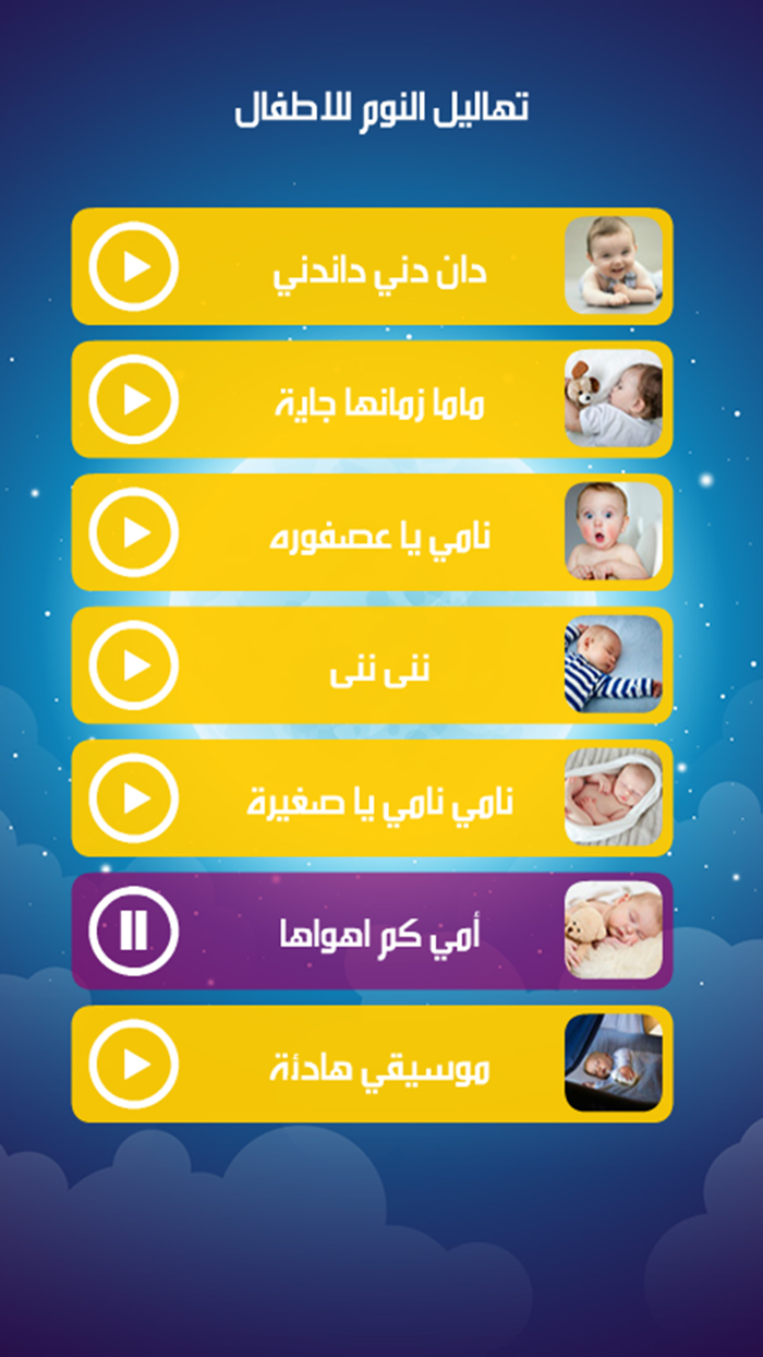 تهاليل النوم للصغار