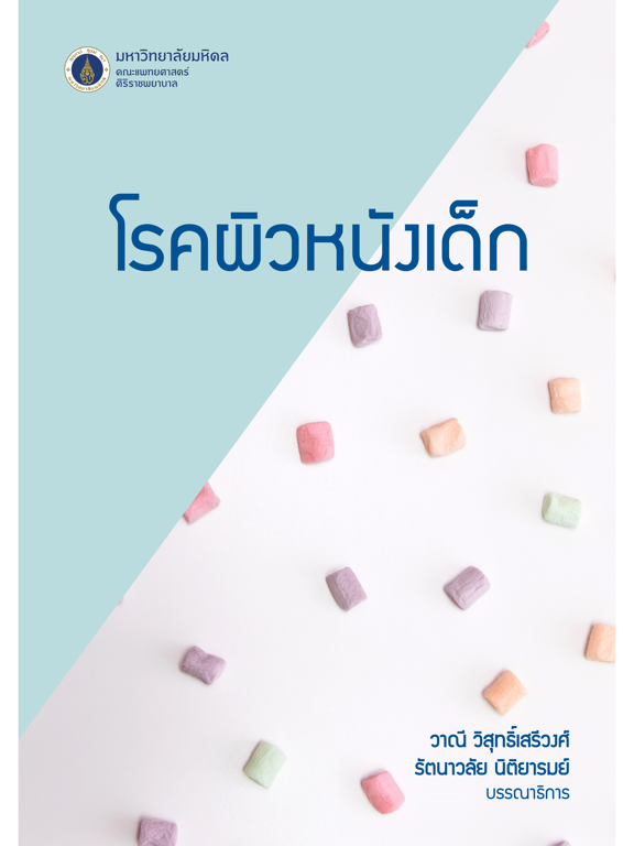 Screenshot #4 pour Siriraj Books