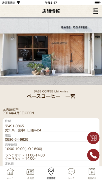 愛知県一宮の自家焙煎コーヒー専門店【BASE COFFEE】のおすすめ画像3