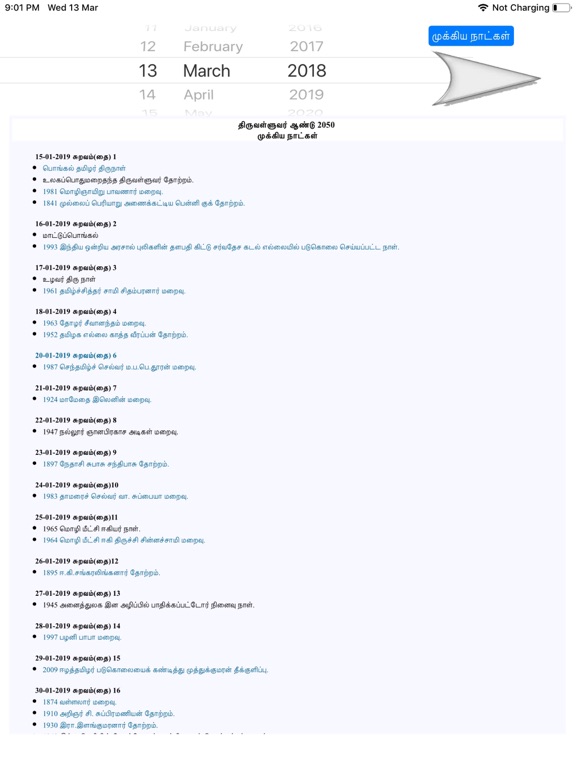 Screenshot #5 pour Tamil Calendar 2020 - 2021