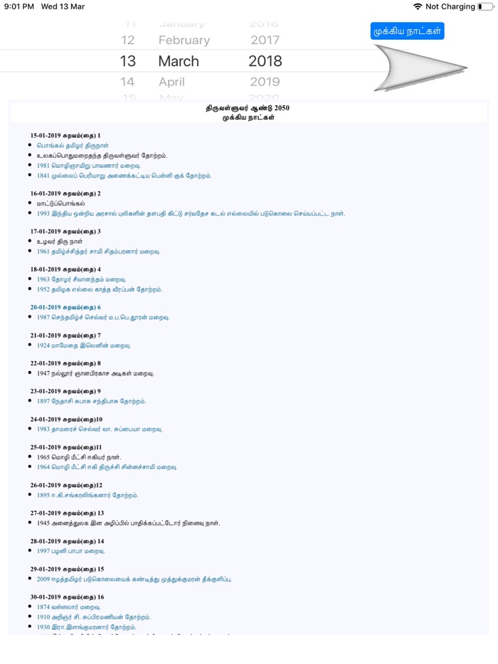 Tamil Calendar 2020 - 2021