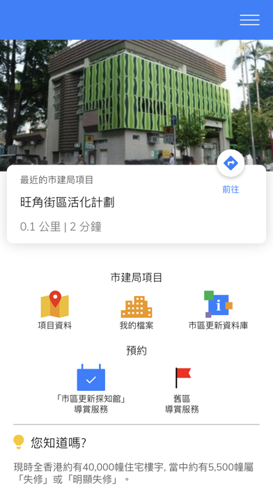 市區更新探知館 screenshot 2