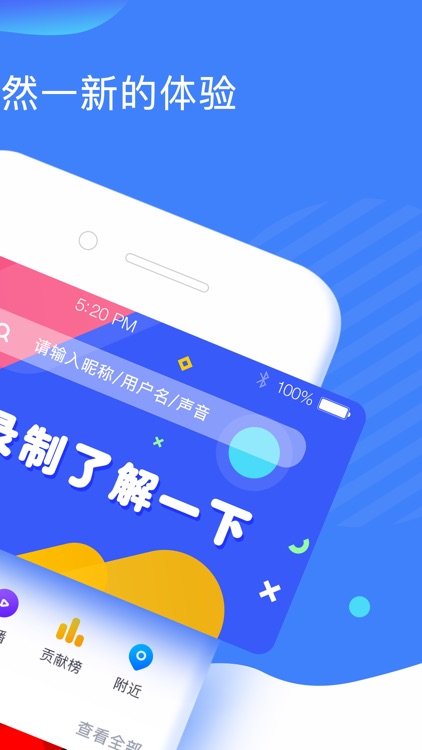 全民美音-原创音频声音交友FM娱乐互动平台