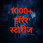 Horror Stories in Hindi App Problems