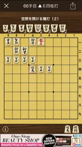 Game screenshot Technique of Japanese Chess hack