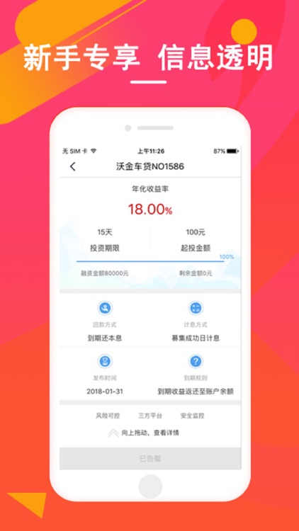 财狗理财-18%高收益理财平台手机银行管家