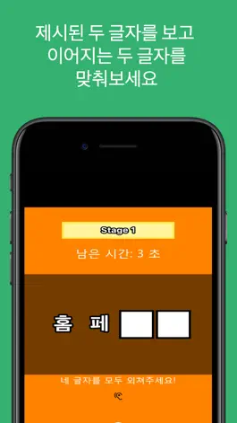 Game screenshot 네글자퀴즈 mod apk