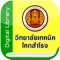 วิทยาลัยเทคนิคโคกสำโรง แอปห้องสมุดดิจิทัล เพิ่มความสะดวกให้ ผู้ใช้สามารถเข้าถึงหนังสือ  เช่น หนังสือ; นิตยสาร; หนังสือพิมพ์; อัลบั้มภาพและแคตตาล็อก ผู้ใช้สามารถที่จะเลือกรูปแบบการแสดงได้หลากหลาย เช่น การแสดงแบบปก, การแสดงแบบสัน และการแสดงแบบรายละเอียด เพื่อง่ายต่อการเลือกหนังสือโปรแกรมมีฟังก์ชันการค้นหาชื่อหนังสือ , ชื่อผู้แต่ง และชื่อสำนักพิมพ์ รูปแบบการเปิดอ่านเป็นเหมือนการพลิกหน้าหนังสือจริง ผู้ใช้สามารถซูม-ย่อขยายเนื้อหาได้