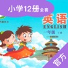 北小英语-北京出版社北京地区最新小学英语教材(点读口语专家) - iPadアプリ