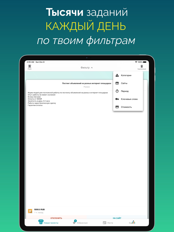‎Работа  Подработка -Alot.Pro