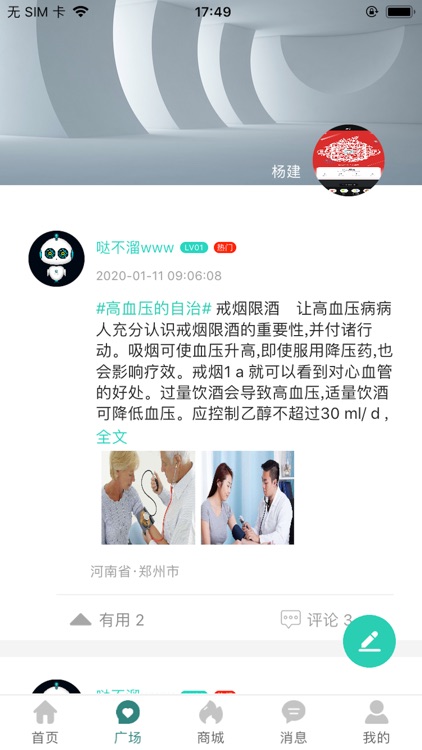 泓医健康 screenshot-3