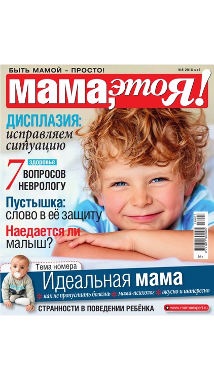 «Мама, это Я!»