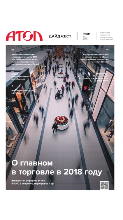 АТОЛ дайджест