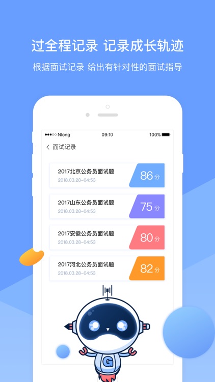 过招面试-公考面试AI点评 screenshot-4
