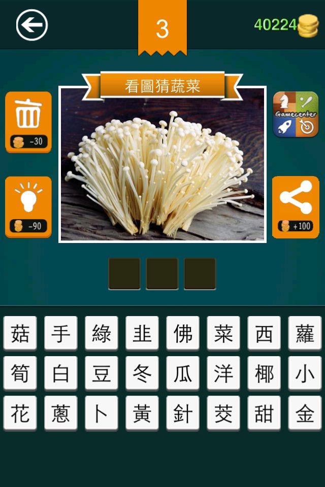 Guess The Vegetable - Enjoy it screenshot 3