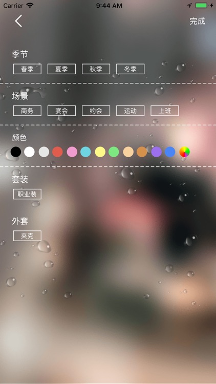 指尖衣橱 screenshot-6