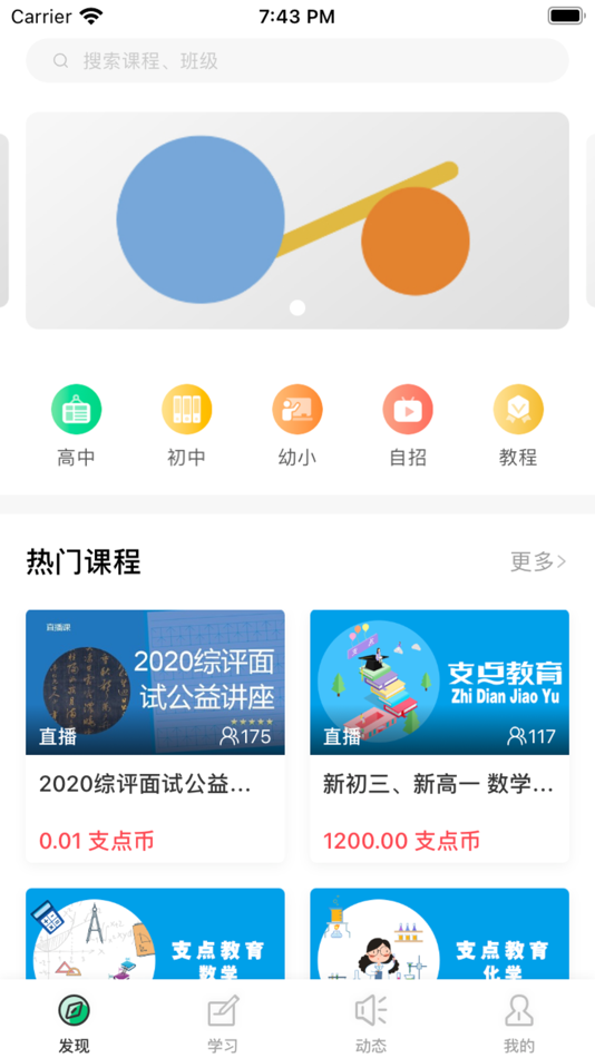 #1. 支点教育 (iOS) 由: 上海支点教育培训有限公司