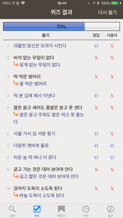 고려대 한국어 속담 사전 screenshot1