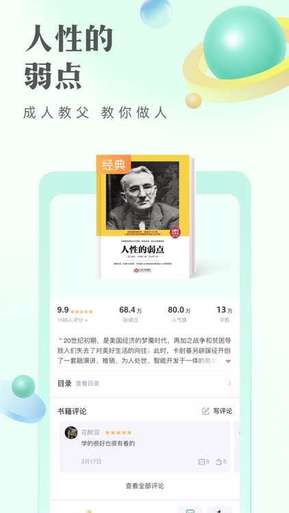 书旗小说-看小说大全的电子书阅读神器 screenshot-4