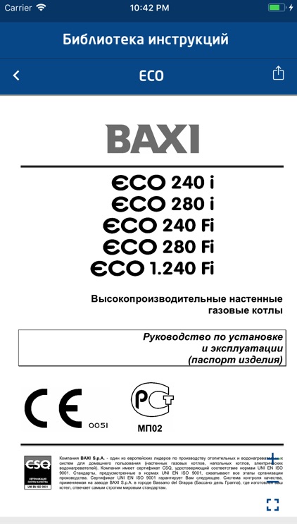 BAXI - технический справочник screenshot-4