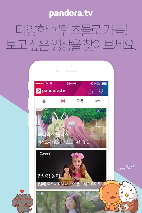 PandoraTV