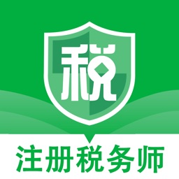 注册税务师2022