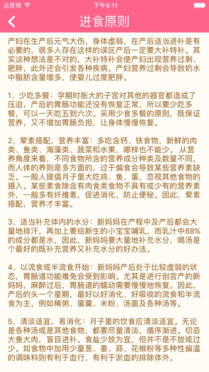 月子餐 screenshot-4