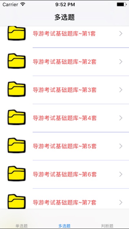 导游考试基础题库大全