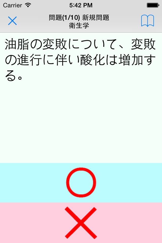 Pretest薬学GEN screenshot 2