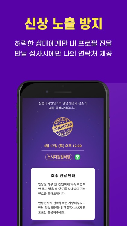 넛오아시스 – 1:1 Private Matching