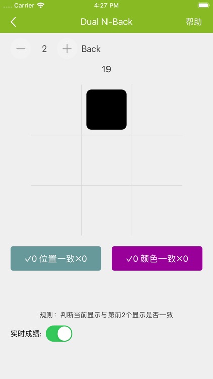 记忆力训练-Dual N-back 大脑训练 screenshot-4