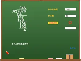 Game screenshot 筆算の学習（わり算・かけ算） hack