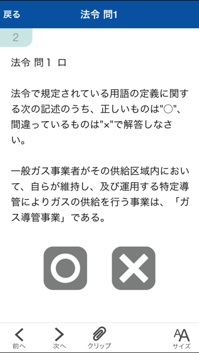 ガス主任技術者試験 - 過去問題集のおすすめ画像3