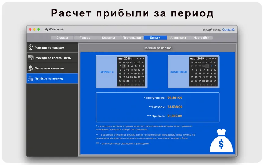Скриншот My Warehouse на iPhone 6