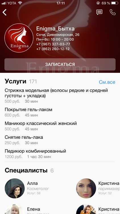 Салон красоты Enigma