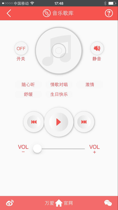 万爱 Screenshot