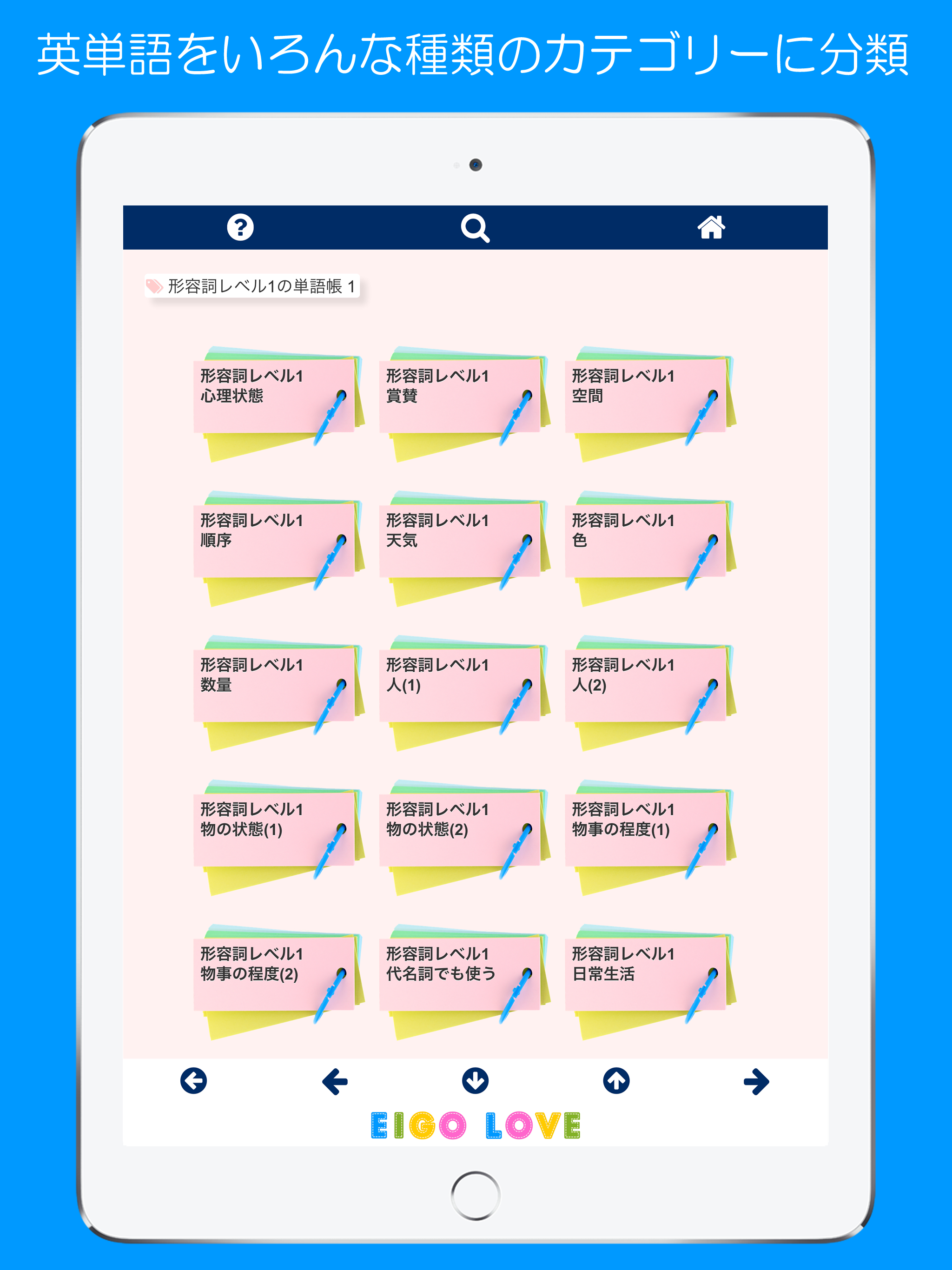 LOVEたん 英単語8000 screenshot 14