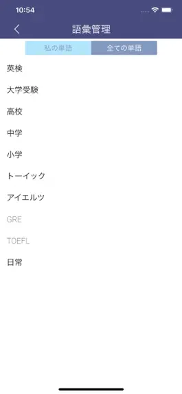 Game screenshot 単語木 - 英検、TOEICに必要な英単語 apk