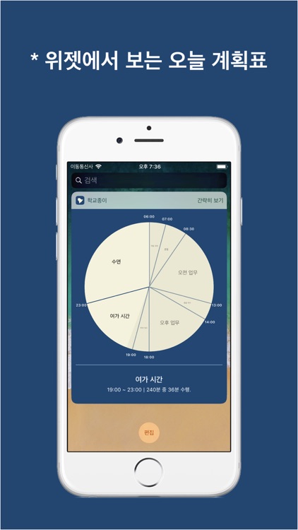 하루 계획표, 학교종이 screenshot-6