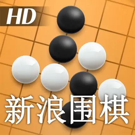 新浪围棋 HD Cheats