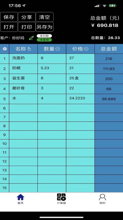 微商计算器by 凌李
