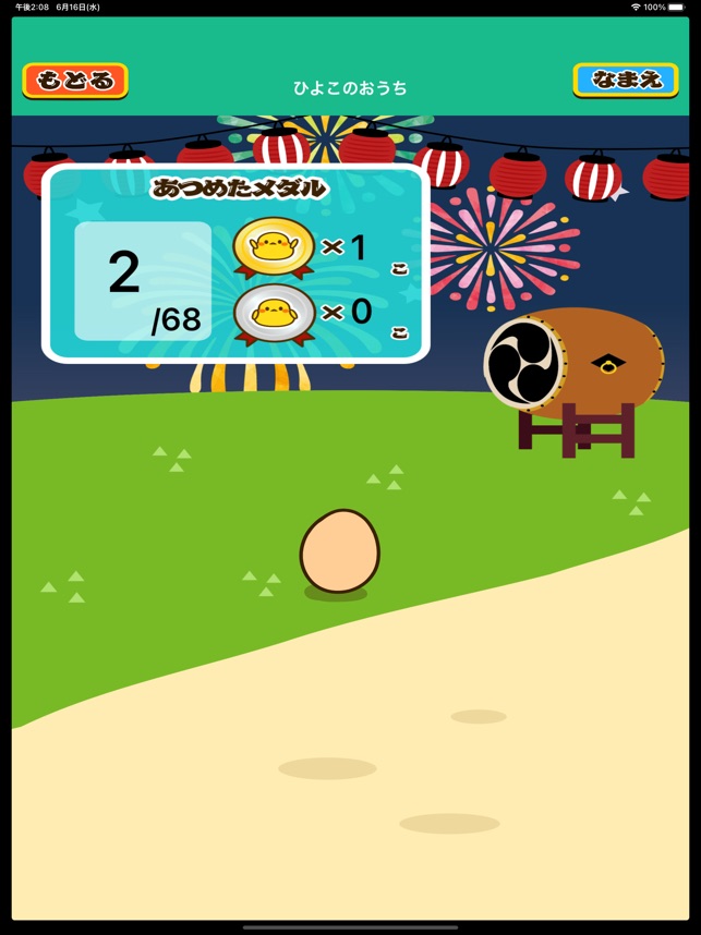 小学2年生 わっしょい漢字ドリル 漢字検定9級 をapp Storeで