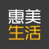 惠美生活