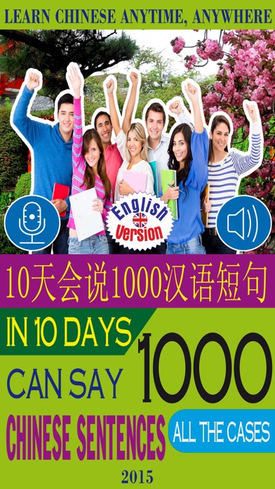 1000 Chinese Sentences – Cases Screenshot