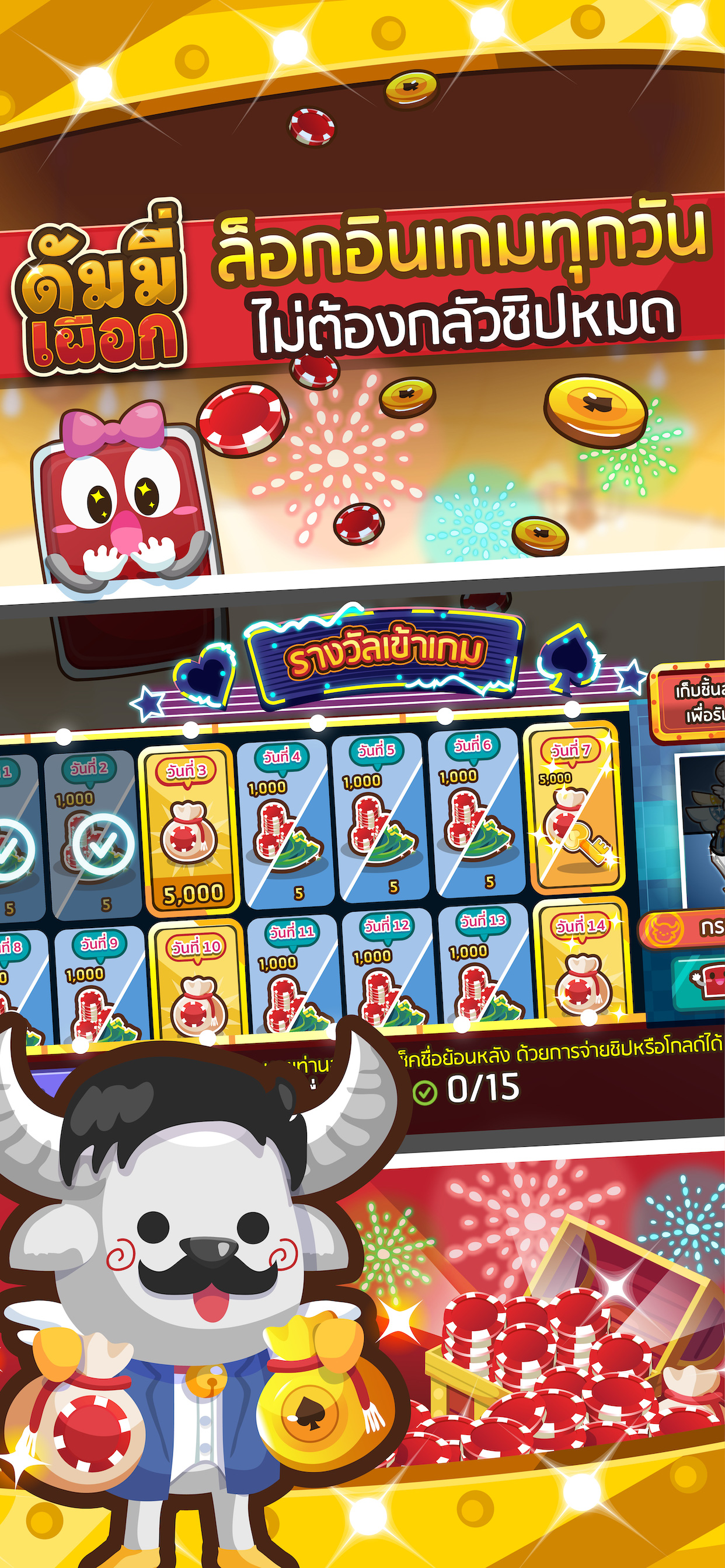 ดัมมี่ เผือก-Dummy Pueak screenshot 6
