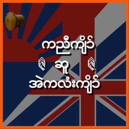 Knyaw to English Cheats