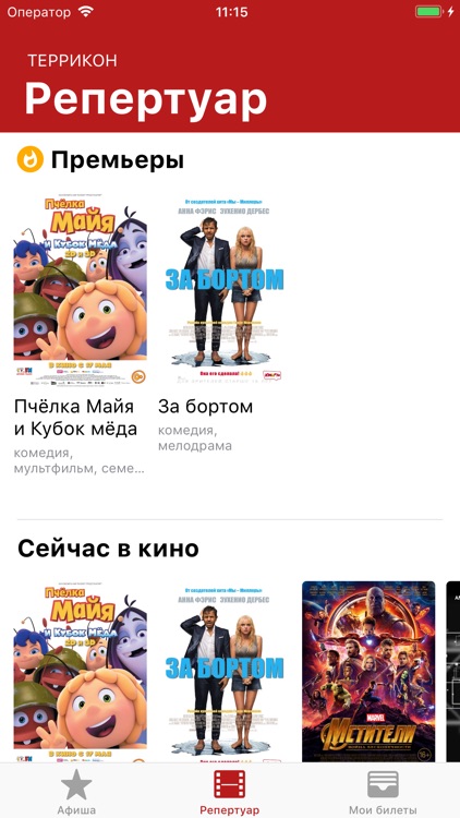 Кинотеатр Террикон screenshot-3