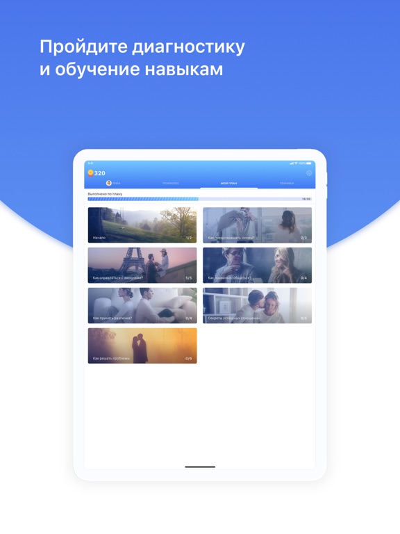 Screenshot #6 pour Отношения